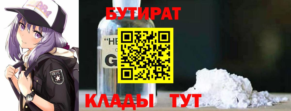 Нерюнгри  БУТИРАТ оксана  Вход с VPN 