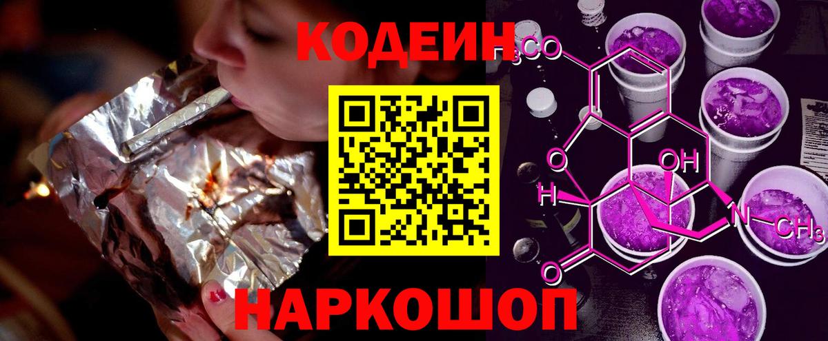 закладки  Вход с VPN  Нерюнгри  Кодеиновый сироп Lean напиток Lean (лин) 