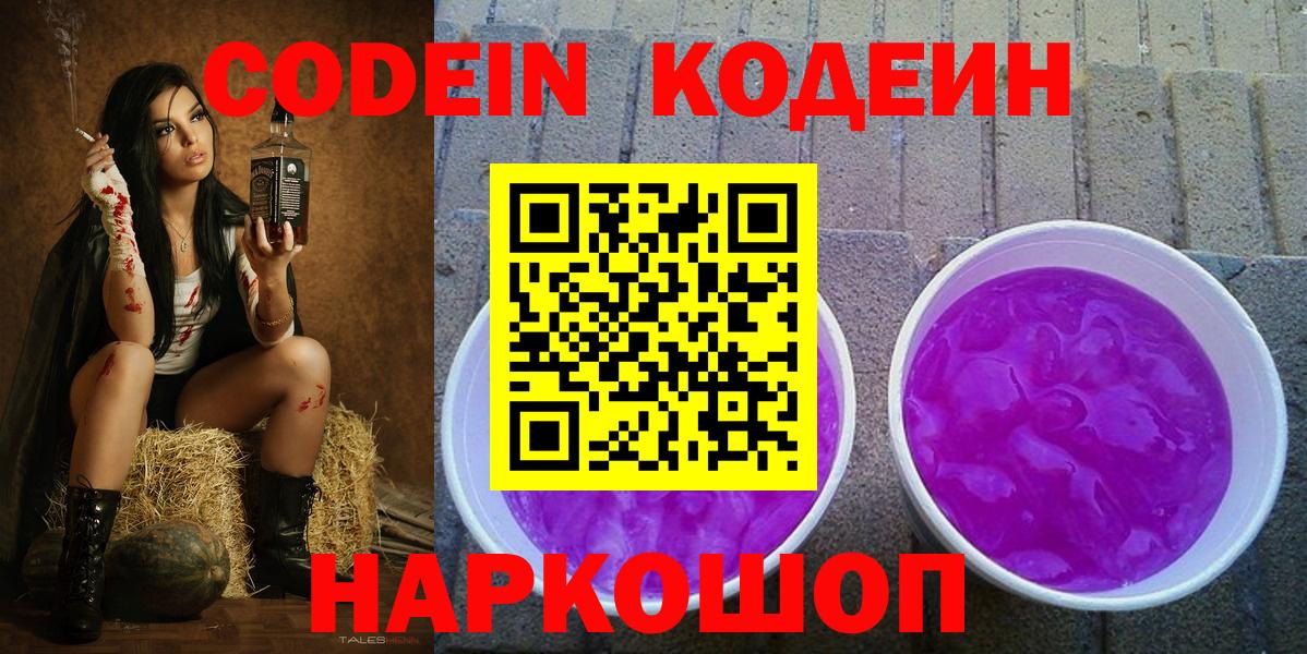 Кодеин напиток Lean (лин) Нерюнгри