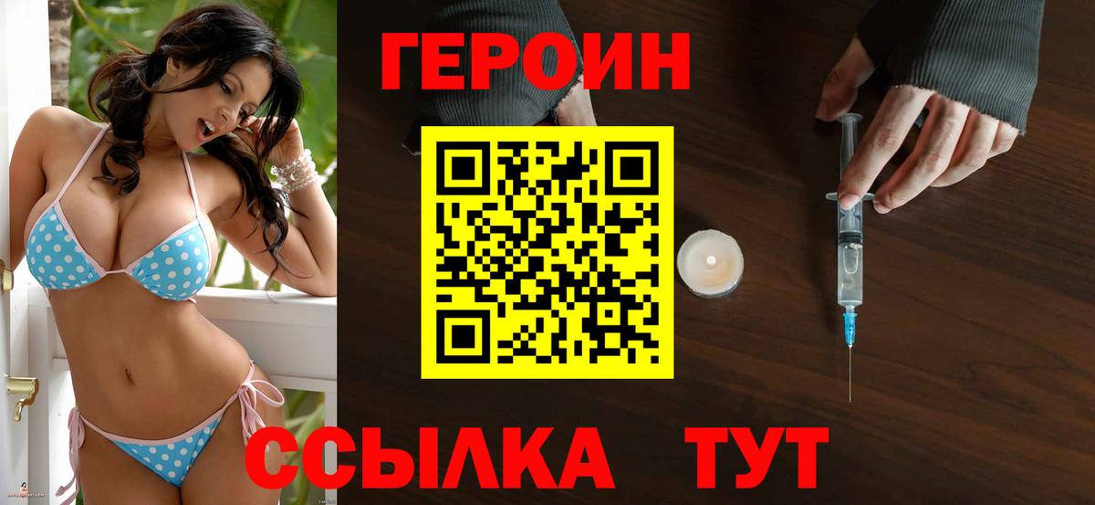Героин хмурый Нерюнгри