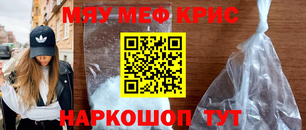 Меф мяу мяу мука Нерюнгри