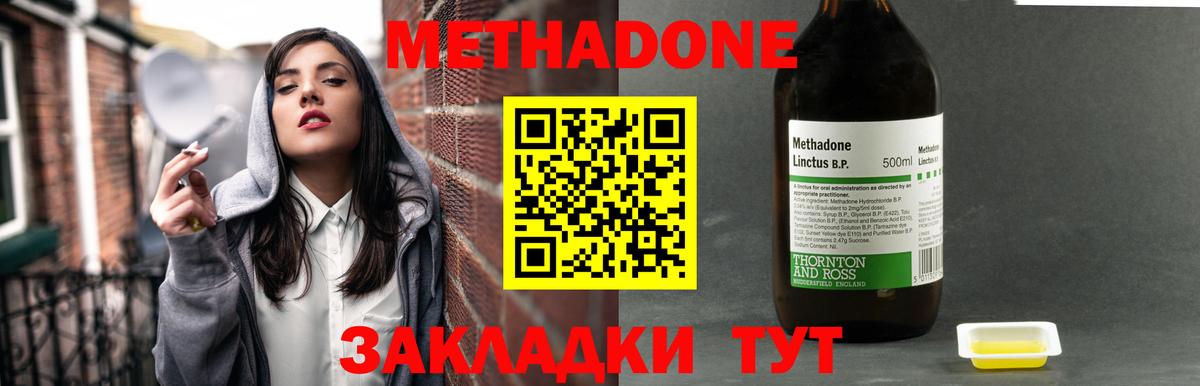 Метадон кристалл  Вход с VPN  Нерюнгри  Метадон methadone 